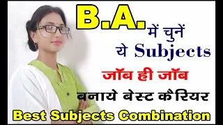 Best Subjects Combination in B.A. ||  बी.ए. में सही Subjects का चुनाव कैसे करें ,कौन सा Subject लें