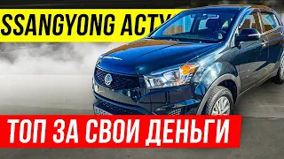 Обзор Ssang Yong Actyon. Санг Енг Актион