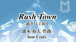 Rush Town ~過ぎ行く街中~ (浦木裕太) / Rush Town (URAKI, Yuta)