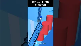 Топ 10 аниме смертей 4 место