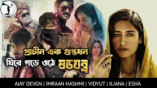 Bollywood movie explained in bangla | Ajay | Imraan | Saif | Nightales Bangla