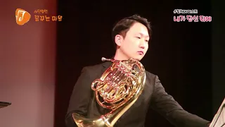 섬집아기 horn solo