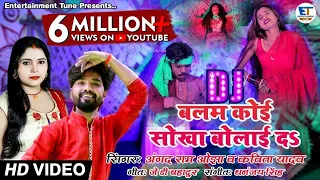 DJ Dhobi geet || बलम कोई सोखा बोलाई द || Angad Ram Ojha and Kavita yadav