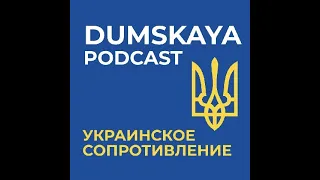 Украинское сопротивление. Рассказ очевидца о блокадном Мариуполе