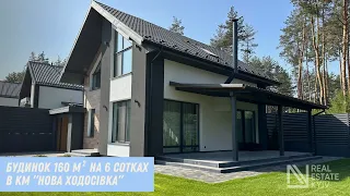 Сучасний будинок з дизайнерським ремонтом у КМ "Нова Ходосівка"