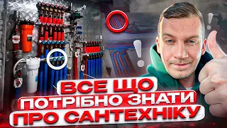 Що потрібно знати перед тим як робити сантехінку