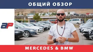 Цены Mercedes-Benz и BMW в Грузии на Авторынке AUTOPAPA август 2019 (часть 2)