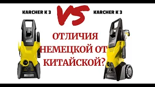 carwash karcher k3 made in Germany, vs k 3 made in China 