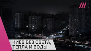 «Готовлю еду раз в неделю»: журналист из Киева о жизни без света, тепла и воды из-за обстрелов