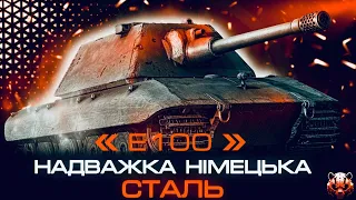 🐼WOT НЕ ХОЧУ ДУМАТЬ - ХОЧУ ПУНЬКАТЬ Mr_Pandu4 - покаже   #wotua  #wot  #стрім