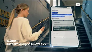 Приложение ARTEFACT в музеях России