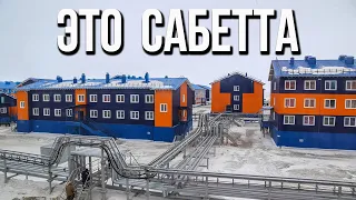 Это Сабетта - завод Ямал СПГ на краю Земли