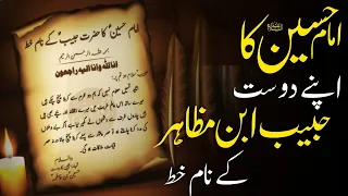Imam (AS) Ka Khat Habib Ibne Mazahir Kay Naam Imam Hussain a.s Ka Khat |#Shorts