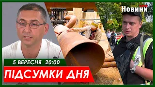 Підсумки дня (05.09.2023) | ХАРКІВ НОВИНИ