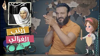 عبدالله الشريف | حلقة 8 | زينب الغزالي | الموسم الخامس