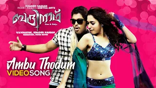 Ambu Thodum Video Song | Badrinath Movie | M M Keeravani | V V Vinayak | Khader Hassan