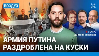 ⚡️Новая мобилизация на носу? Армия раздроблена на куски. Новая ложь Путина | Хрущева, Юдин | ВОЗДУХ