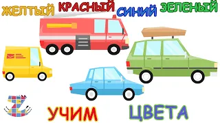 УЧИМ ЦВЕТА -  ЗЕБРА В КЛЕТОЧКУ - ДЕТСКОЕ КАРАОКЕ - КАРАОКЕ С ГОЛОСОМ - РАЗВИВАЮЩИЕ ДЕТСКИЕ ПЕСНИ