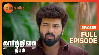 Karthick சண்டை போடுறதுக்கு காரணமே Deepa தான் | Karthigai Deepam | Full Ep 385 | Zee Tamil |12 Feb 24