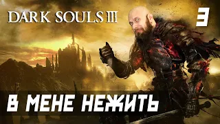 I HATE IT! Dark Souls 3 #3 (walkthrough and HUMAN WASD review)