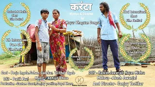 ' करंटा ' (karanta) Award winning marathi short film | Mahima Film Production