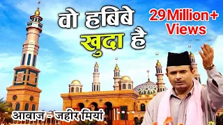 Wo Habibe Khuda Hai | Aaye Kambli Wale | Zaheer Miyan | Ramzan Special Qawwali 2019 | Bismillah