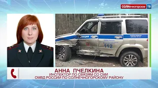 Житель Солнечногорска совершил столкновение со служебным автомобилем сотрудников полиции