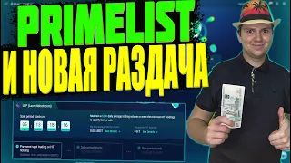 НОВЫЙ PRIMELIST И РАЗДАЧА НА HUOBI КАК ПРИНЯТЬ УЧАСТИЕ И ЗАРАБОТАТЬ? [PRIMELIST HUOBI 2022]