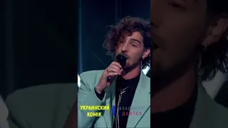 Владимир Дантес - НАДЯ В ШОКЕ! 😂 Очень Жёcткo ПОШУТИЛ! 😎 🤣 😜 #Shorts