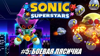 [Rus] Летсплей Sonic Superstars. #5 - Боевая лясичка