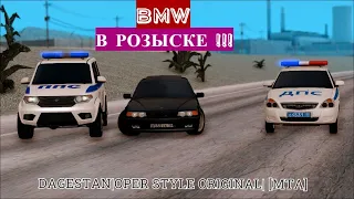 BMW В РОЗЫСКЕ !! DAGESTAN|OPER STYLE ORIGINAL| [MTA]