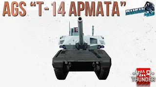 AGS "Т-14 АРМАТА" в War Thunder | Очень СИЛЬНЫЙ ТАНК