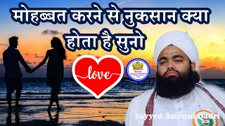 Mohabbat Karne Ke Nuksanaat Sayyed Aminul Qadri