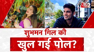 AAJTAK 2 |  Shubman Gill की तस्वीर ने खोला Relationship का राज ? | Sara Tendulkar| AT2 VIDEO