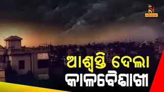 Thunderstorm: Rain Lashes Different Parts Of Odisha | NandighoshaTV