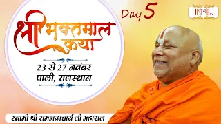 Vishesh - Shri Bhaktmal Katha by Shri Rambhadracharya Ji Maharaj - 27 November | Pali | Day 5