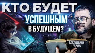 5 навыков успешного человека | Что нужно знать, чтобы процветать в будущем? | Игорь Рыбаков