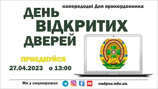 Онлайн-знайомство з Національною академією