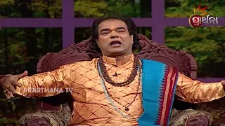 Sadhu Bani Ep 399 13 Jul 2018 | ଦରିଦ୍ର ନ ହେବା ପାଇଁ ଉପାୟ | Solution to Not Being Needy