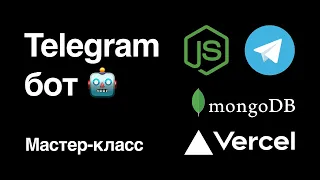 🤖 Как сделать Telegram бота на бесплатном хостинге ? — Мастер-класс 1️⃣