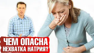 Роль натрия в организме ► Что происходит с организмом при нехватке натрия?🤔