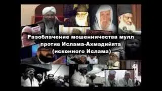 Ответ Мумтаз-уль-Хаку. Часть-2 (Схожесть иудейских и мусульманских учёных в отказе от своих Мессий)