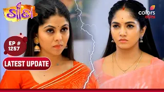 Geeta | ଗୀତା | Ep. 1257 | Latest Update