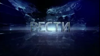 Заставка "Вести" (04.09.2017 - 18.03.2019)