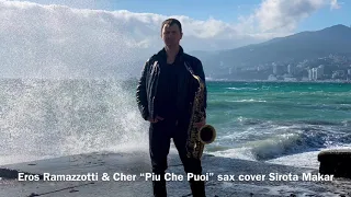 Eros Ramazzotti & Cher “Piu Che puoi”  sax cover Sirota Makar