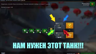 ПОТЕЕМ, ВЫПОЛНЯЯ НОВОЕ СОБЫТИЕ В Wot Blitz!!!