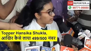 Hansika Shukla, Karishma Arora Top CBSE Class 12 कैसे लाईं 499/500 नंबर।CBSE 12th Topper Interview