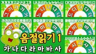(12분)[한글음절읽기-1] 가갸거겨부터~사샤서셔까지 음절읽기회전판 |한글발음연습|Learn Korean syllable,Korean Alphabet