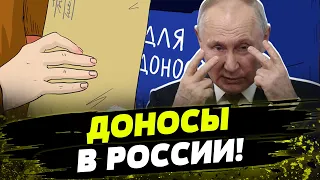 КАЖДЫЙ САМ ЗА СЕБЯ! ПУТИН радуется! В РОССИИ массово сдают друг друга! На что жалуются чаще всего?