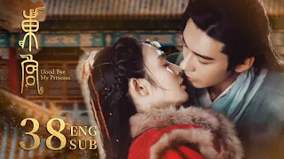 ENG SUB【和親公主在盛世王朝的真愛絕唱👑】《東宮 Good Bye, My Princess》EP38 | 陳星旭、彭小苒 | 古裝愛情 | KUKAN Drama